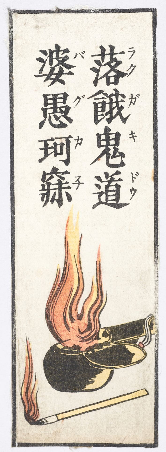 votive slip with text in upper half, image of ink brush and pot on fire below